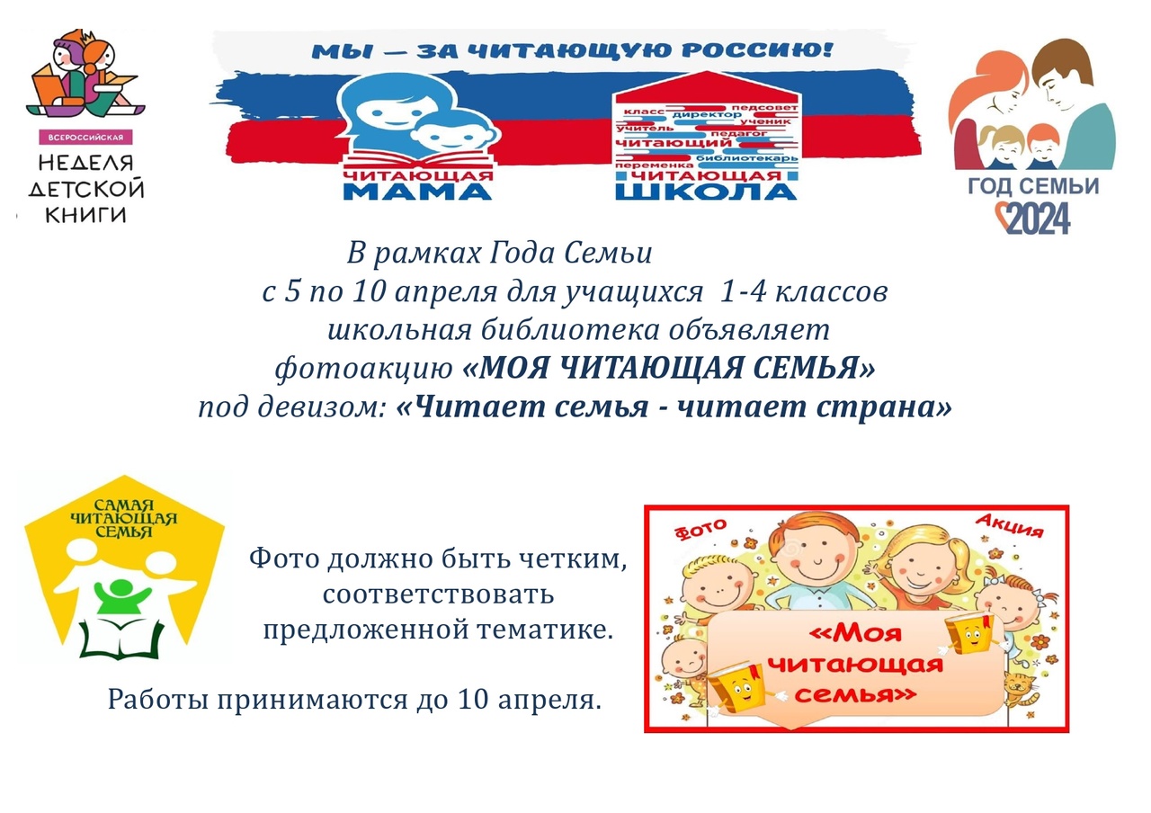 Фото акция &amp;quot;Моя читающая семья&amp;quot;.