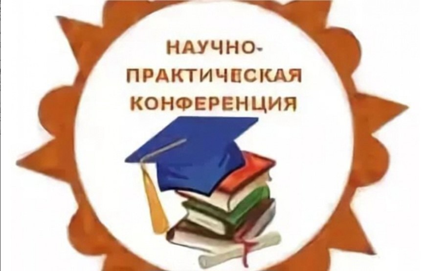 Районная научно-практическая конференция &amp;quot;Новое поколение Курагинского района&amp;quot; 2025.