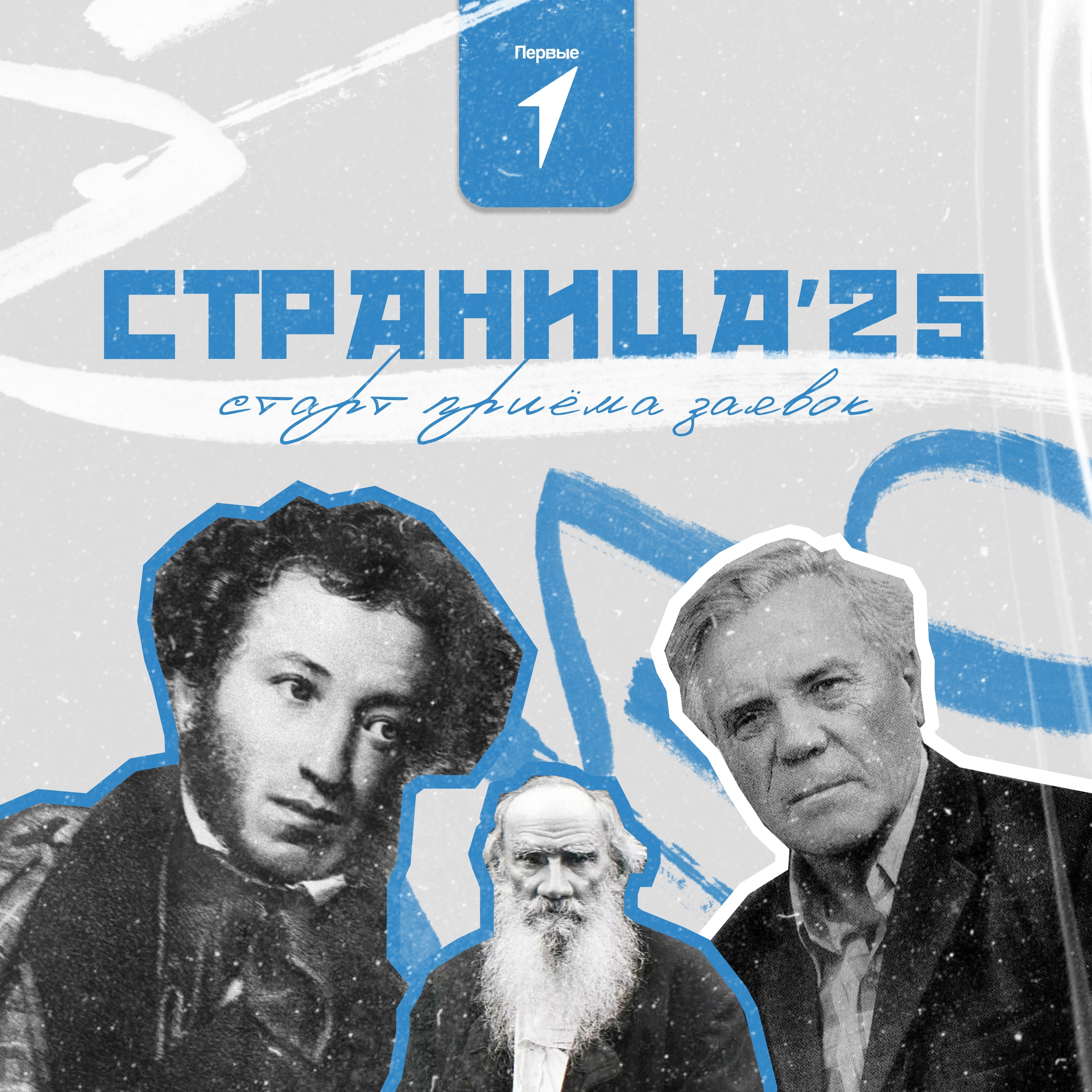 Чемпионат &amp;quot;Страница 25&amp;quot;. Школьный этап.