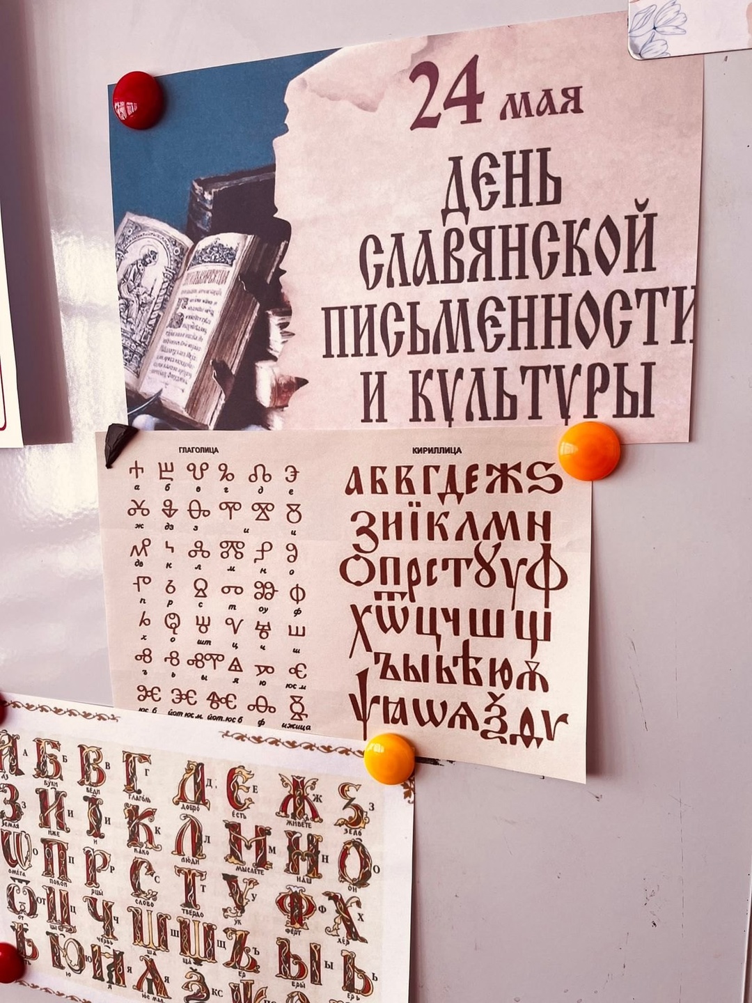 ДЕНЬ СЛАВЯНСКОЙ ПИСЬМЕННОСТИ И КУЛЬТУРЫ.
