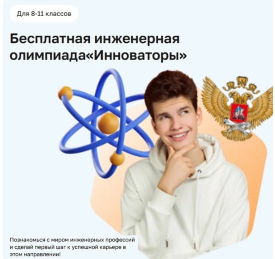Олимпиада &amp;quot;Инноваторы&amp;quot;.