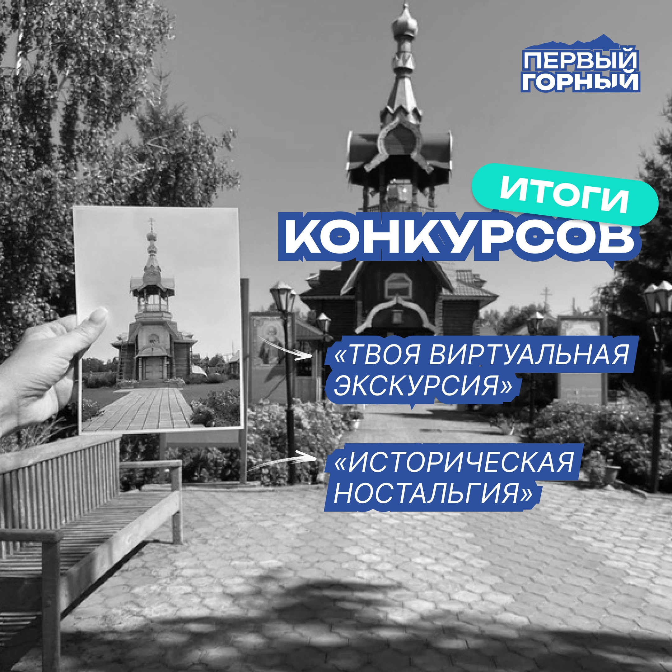 Итоги  краевого конкурса  «Первый Горный».