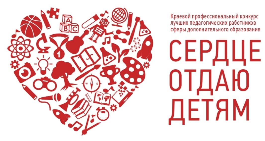 Определены финалисты профессионального конкурса &amp;quot;Сердце отдаю детям&amp;quot;.