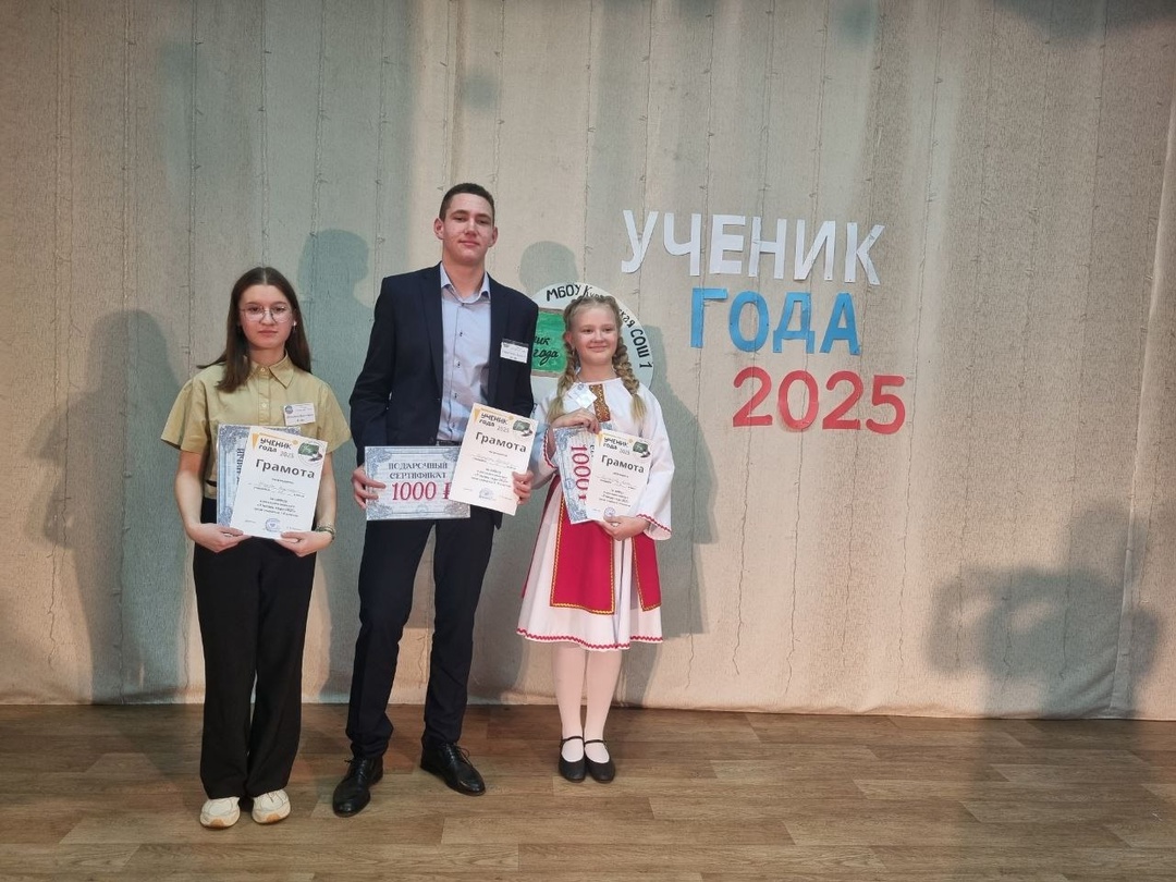 УЧЕНИК ГОДА 2025.