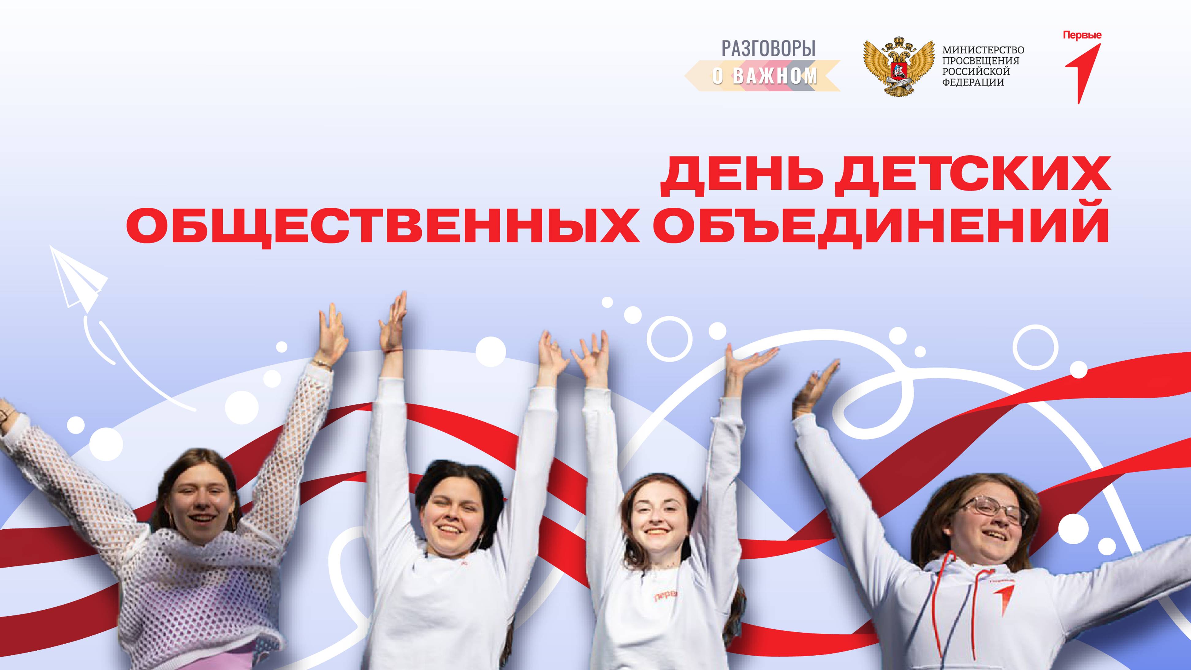 День детских общественных объединений. Итоги рейтинга &amp;quot;Класс года&amp;quot;.
