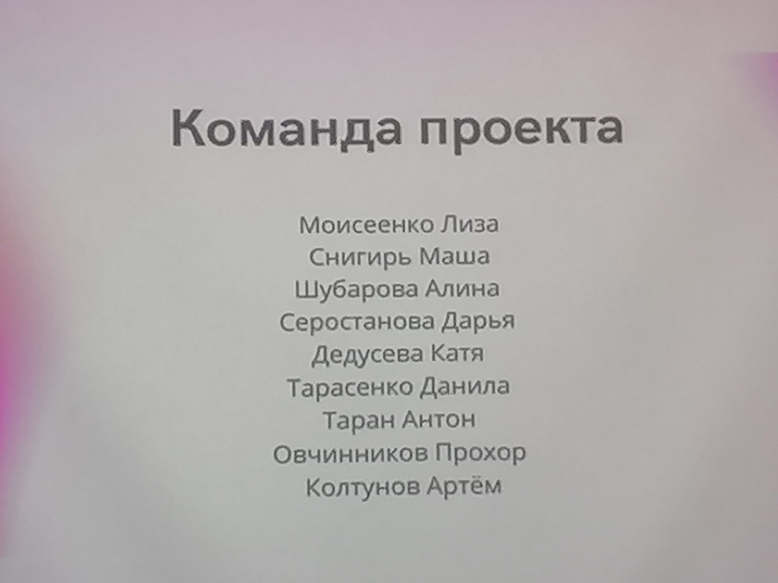 Завершение интенсивной школы &amp;quot;Университетский проектариум&amp;quot;.