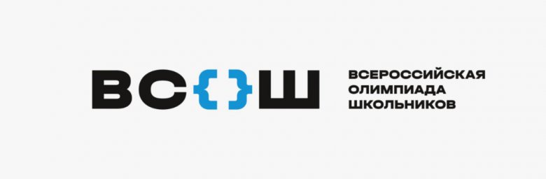 Продолжается школьный этап Всероссийской олимпиады школьников.