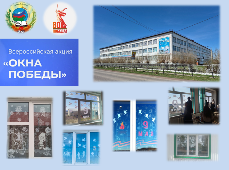 Всероссийская акция «ОКНА ПОБЕДЫ».