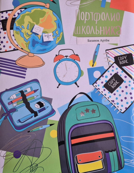 ИТОГИ КОНКУРСА на лучшее портфолио.